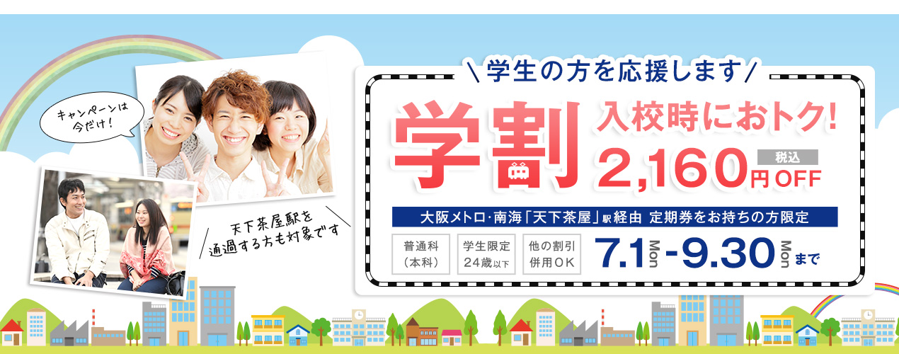 無料スクールバス