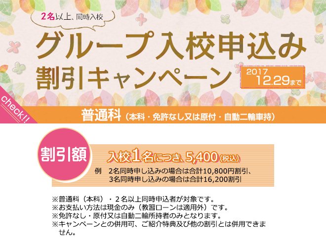 キャンペーン情報