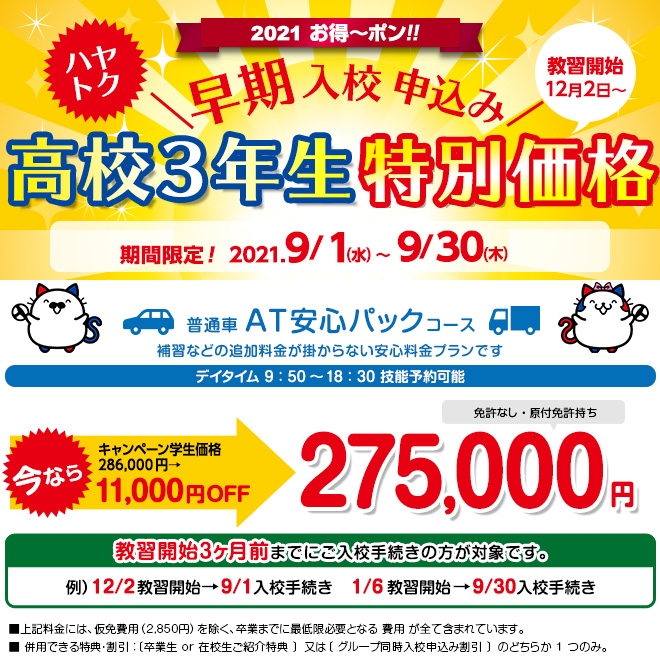 キャンペーン情報