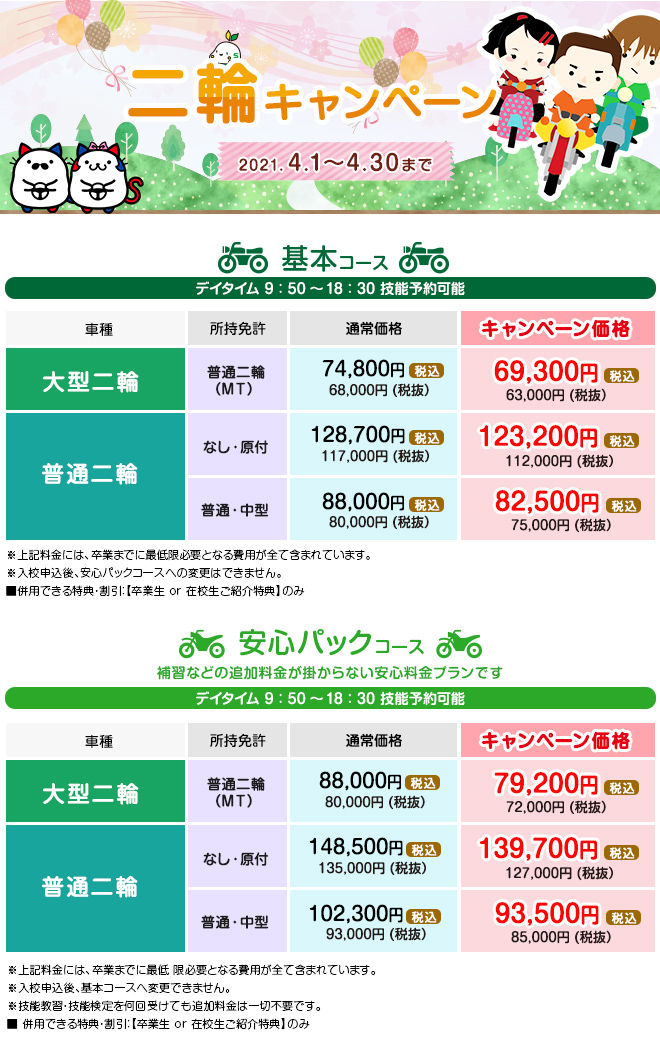 キャンペーン情報